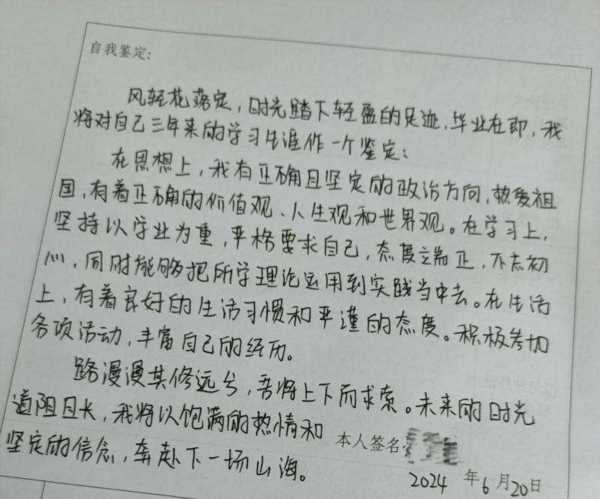 自考本科毕业生登记表自我鉴定