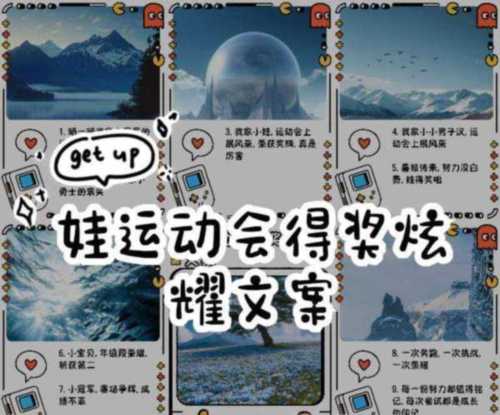 幼儿园运动会后朋友圈怎么发文案吸引人