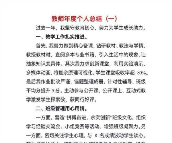 音乐教师专业技术工作小结范文