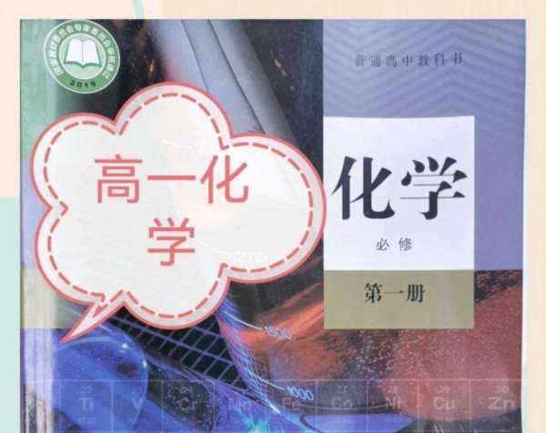 高中化学课本人教版选择性必修一电子版