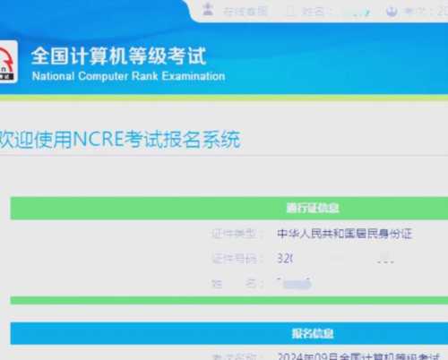 2024年mhk考试查询成绩网站
