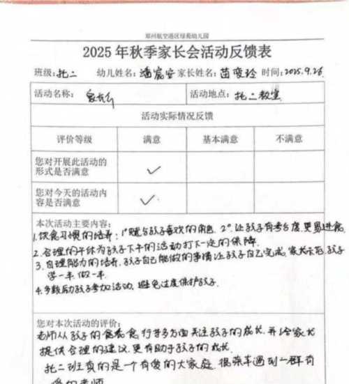 幼儿园运动会后家长简单短感言300字