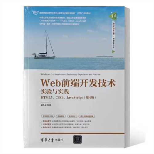 web前端技术基础是哪本书的内容