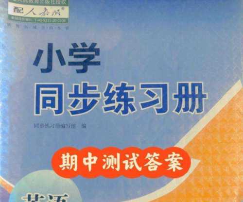 同步英语六年级下册