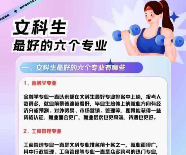 文科女生比较吃香的专业有哪些