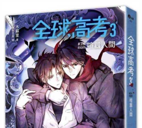 全球高考小说免费阅读无弹窗
