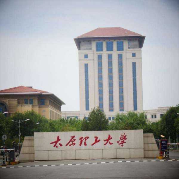 太原理工大学就业指导中心