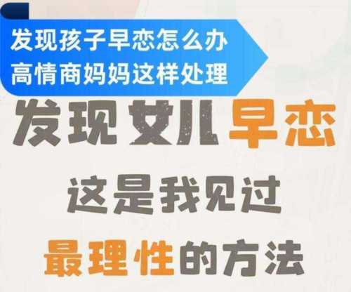 如果初中孩子早恋家长应该怎么办?