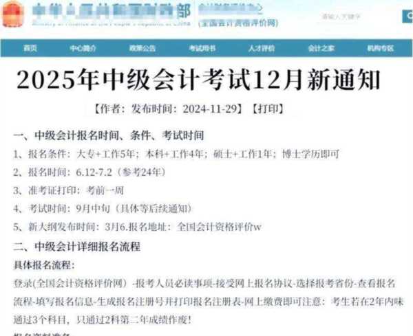 2024年江苏中级经济师报名时间和考试时间