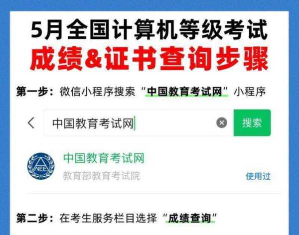 计算机等级考试成绩查不到