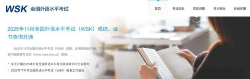 wsk考试报名