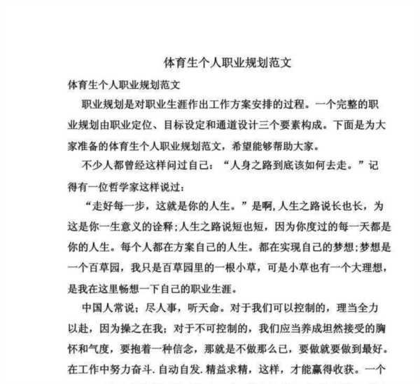 大学生个人职业规划书前言