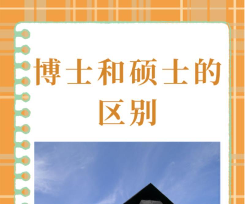 硕士与博士哪个学历高一点