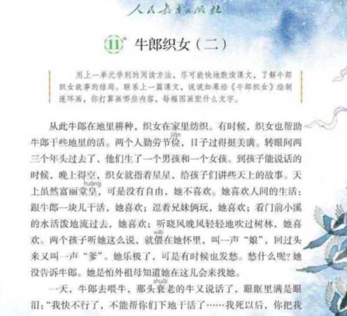 五年级上册语文书课文白鹭