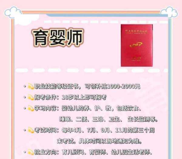 育婴员高级职业资格证书