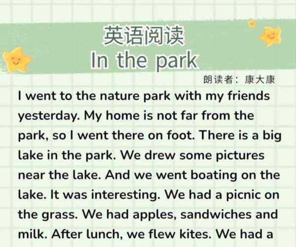 公园用英语怎么说写