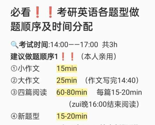 考研英语二各个题目时间安排