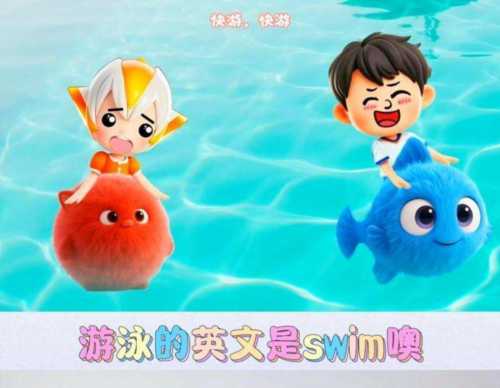 游泳怎么说英语单词