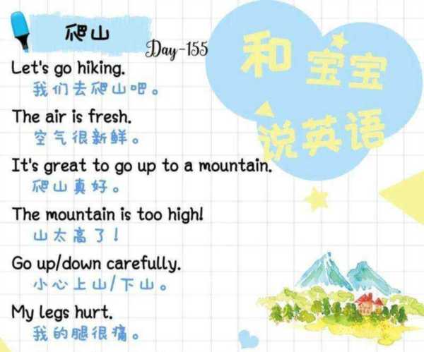 登山者的英语怎么读音