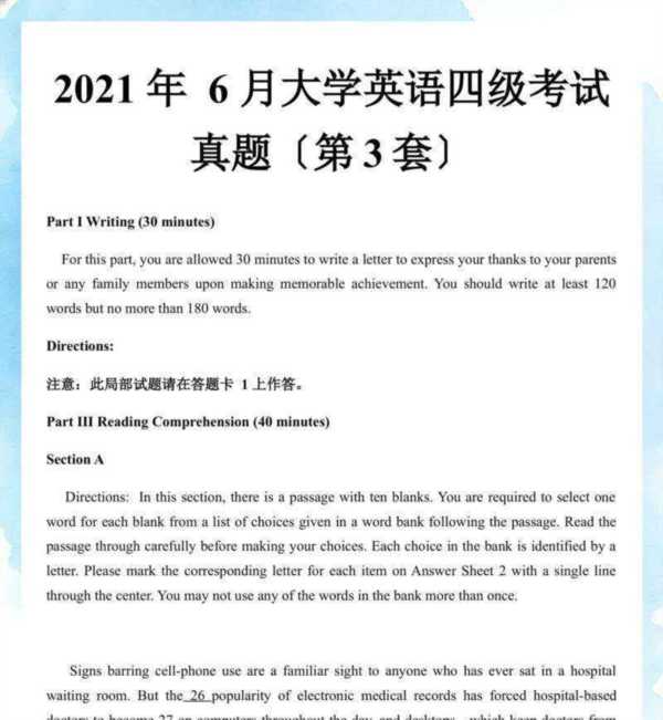 2024年大学英语四级真题和答案解析