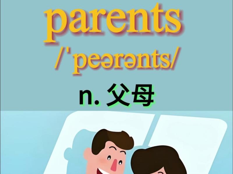 parent 动词用法