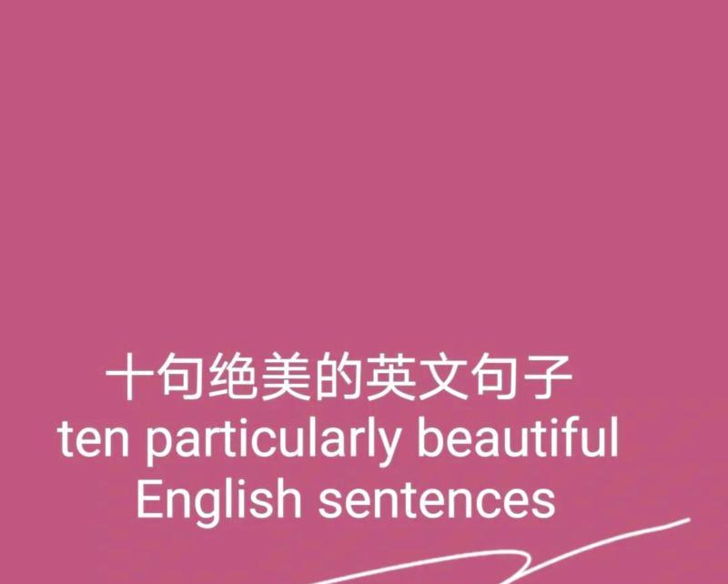 温柔的英文文案短句简短带翻译