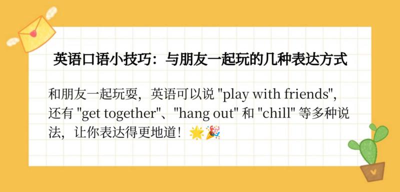 一起的英语怎么说怎么写的