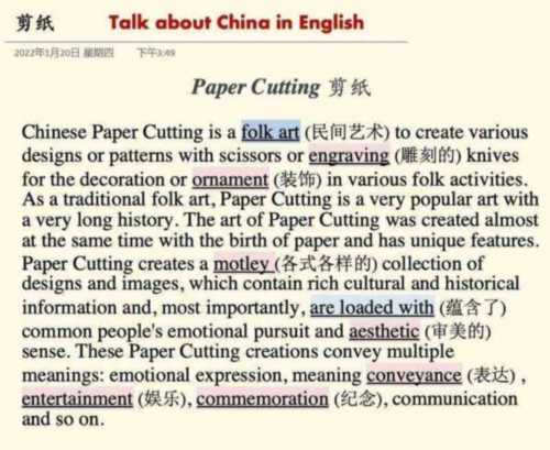 剪纸英语作文80词左右