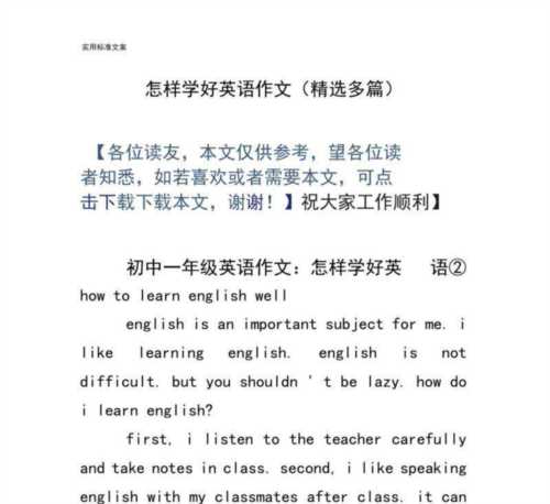 写一篇如何学英语的英语作文