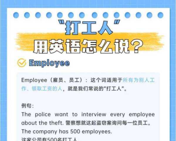 员工专用英文怎么写的