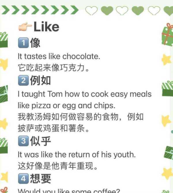 like 例如用法