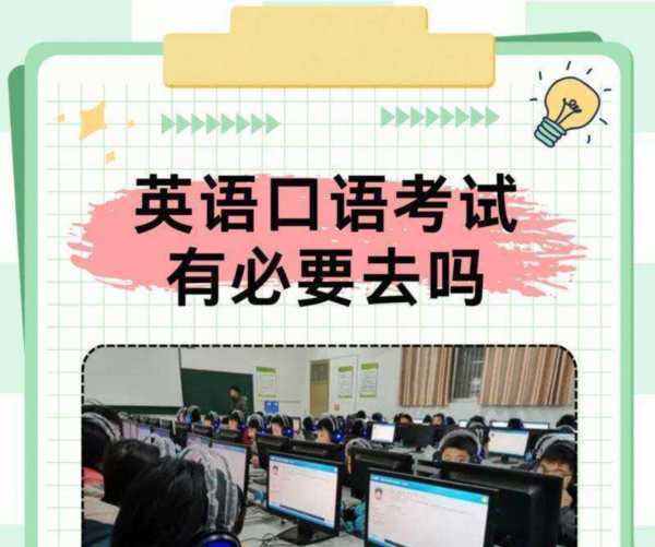 二级英语口语考试流程