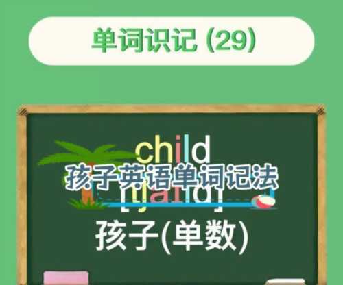 小孩的英语怎么说children