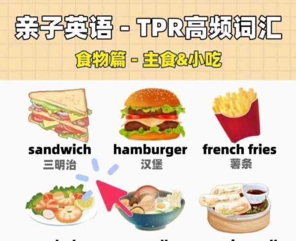 主食怎么用英语怎么读