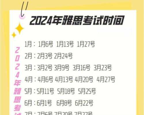 北京雅思考试时间2024下半年
