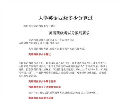 英语不过四级能考研究生吗