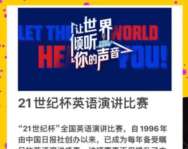 参加英语演讲比赛用英语怎么说?