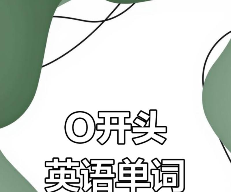 coo开头的英文单词