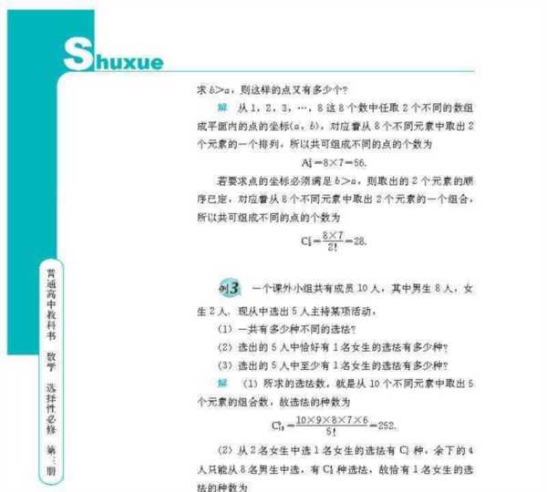 高中数学选修第三册第一章课程讲解视频