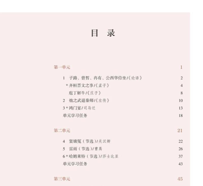 语文高中必修一课本电子版