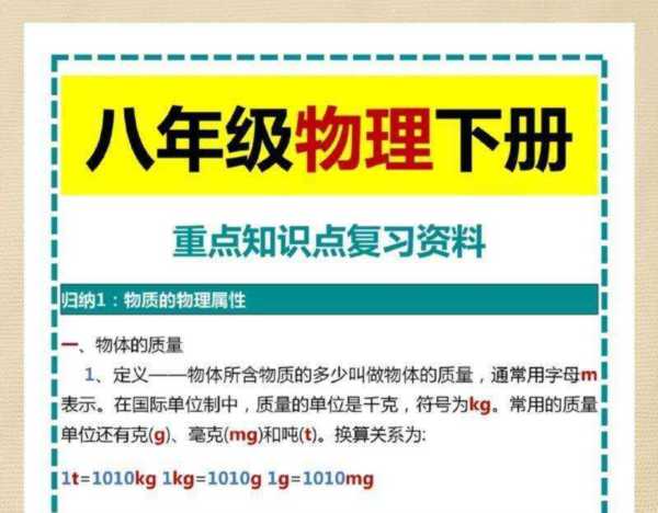 八年级下册物理复习提纲