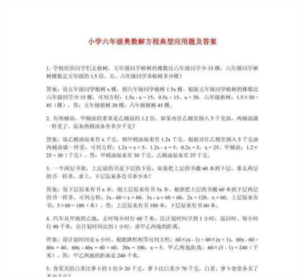 奥数瞻前顾后50题及答案详解的简单介绍