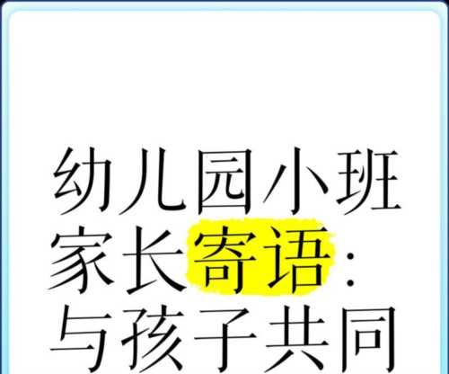 父母寄语幼儿园小班怎么写