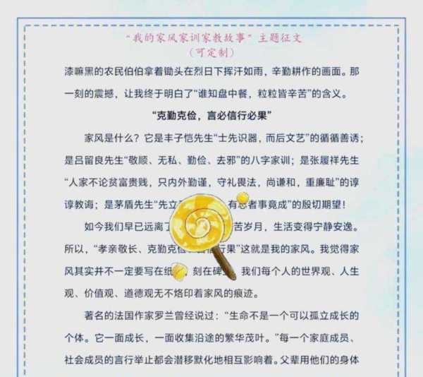 家风家教家训故事分享