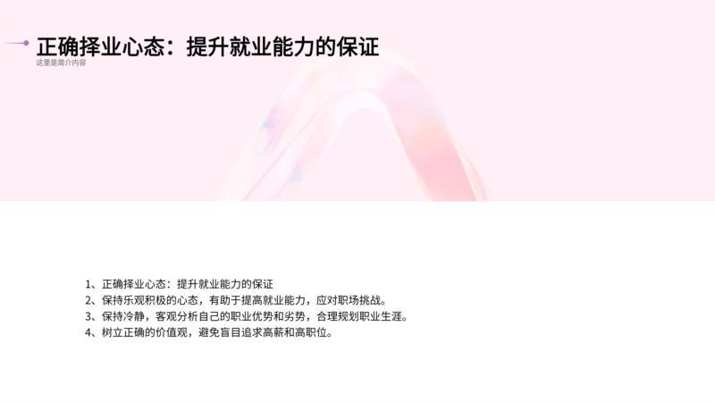 包含就业能力展示PPT主要写什么的词条