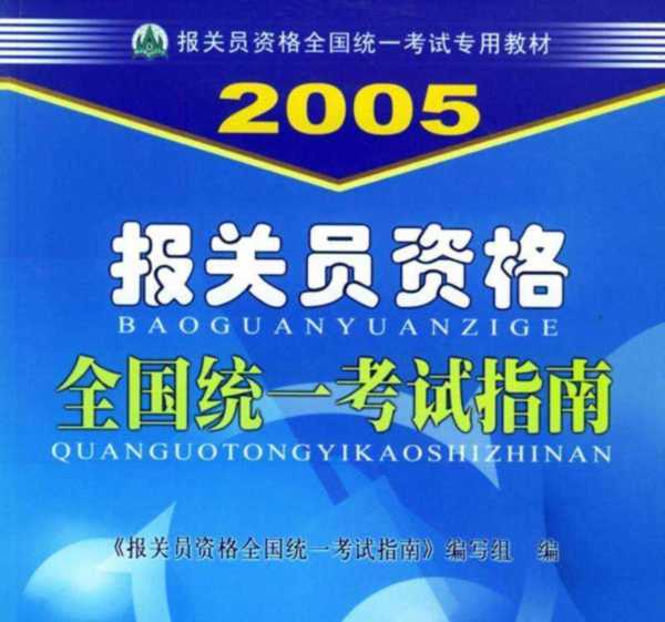 报关员资格证书报考方式有哪些