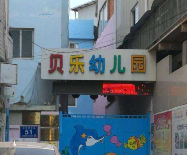 福州仓山区公立幼儿园有哪些