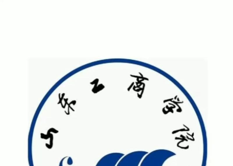 山东工商学院是211大学还是985大学?