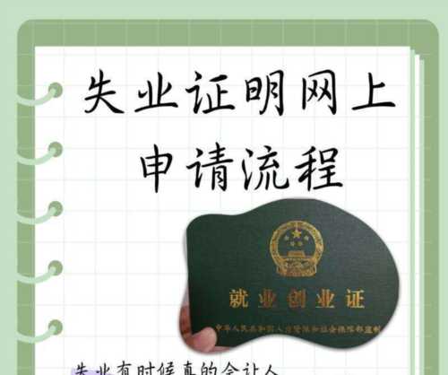 就业创业证和就业失业证是一回事吗