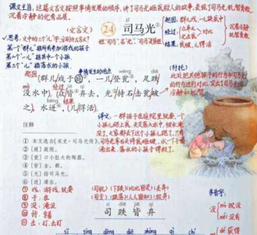 三年级上册语文第八单元教材解读